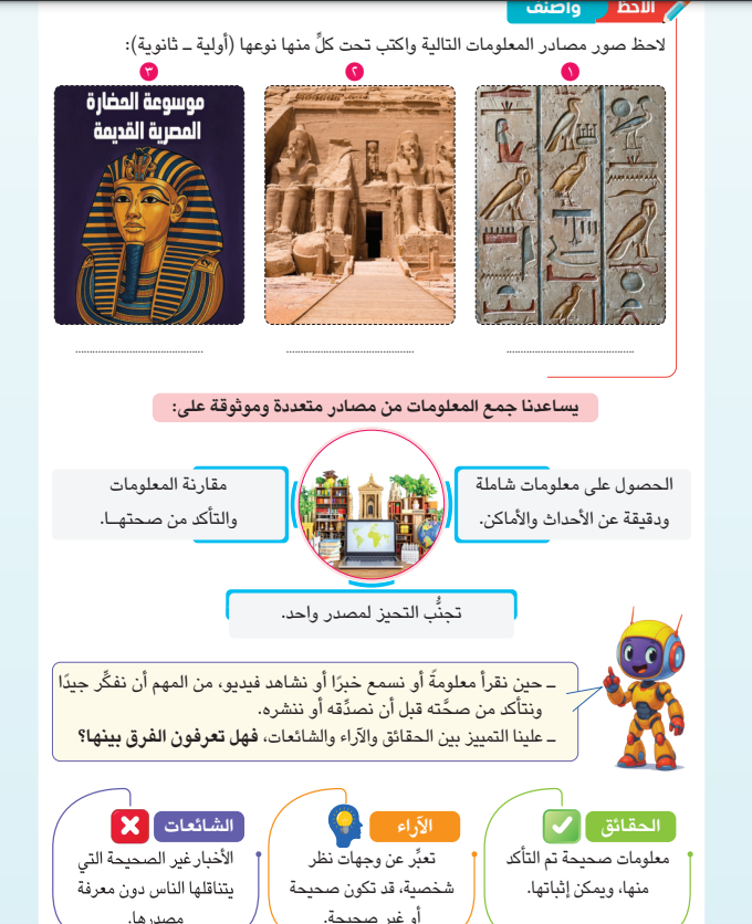 المصادر الأولية والثانوية للصف الرابع الابتدائي 20 المصادر الأولية والثانوية للصف الرابع الابتدائي 20